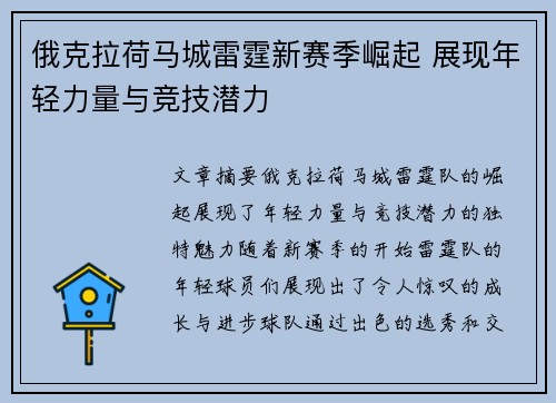 俄克拉荷马城雷霆新赛季崛起 展现年轻力量与竞技潜力
