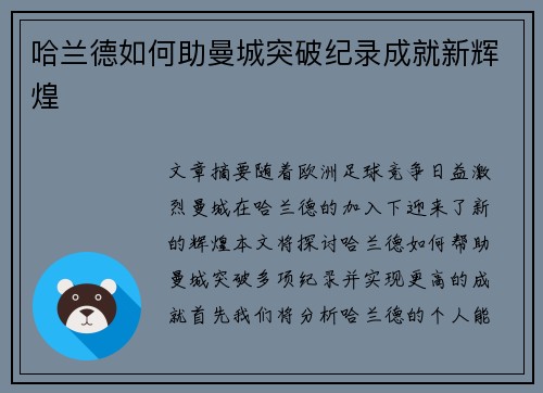 哈兰德如何助曼城突破纪录成就新辉煌