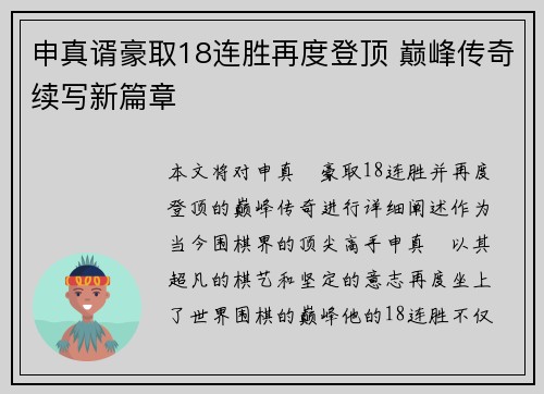 申真谞豪取18连胜再度登顶 巅峰传奇续写新篇章