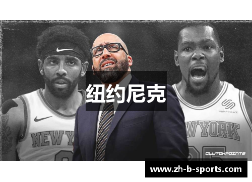 纽约尼克